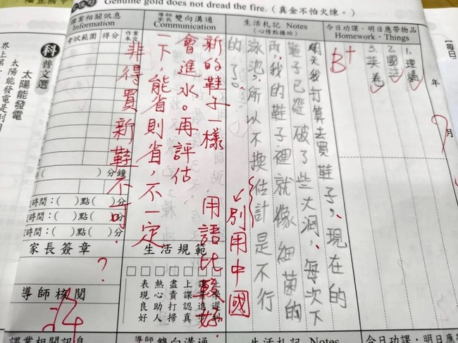 聯絡簿寫「估計」被老師建議別用中國用語　掀網路兩派論戰 | 華視新聞