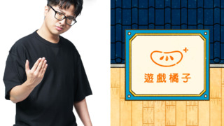 遊戲橘子為「紫布事件」告丁特　高院今駁回上訴 吞二連敗