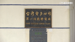 童子賢表態支持核電　黃崇仁挺：應視為清潔能源