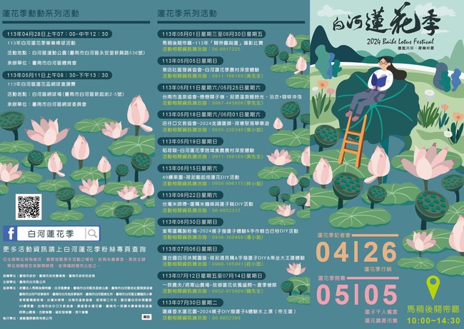 「2024白河蓮花季」精彩活動至八月 市長黃偉哲力推白河周邊輕旅行 | 華視新聞