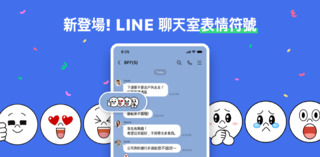LINE「聊天室表情符號」超實用　台日網友讚翻：太適合結束對話