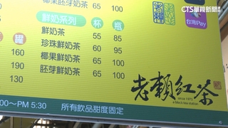 反映奶茶喝到貼紙　老賴茶棧：與老賴紅茶不同體系