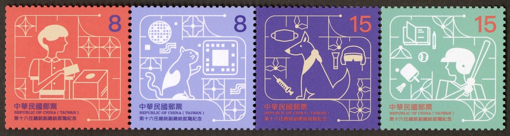 第16任總統副總統就職紀念郵票。圖／中華郵政提供