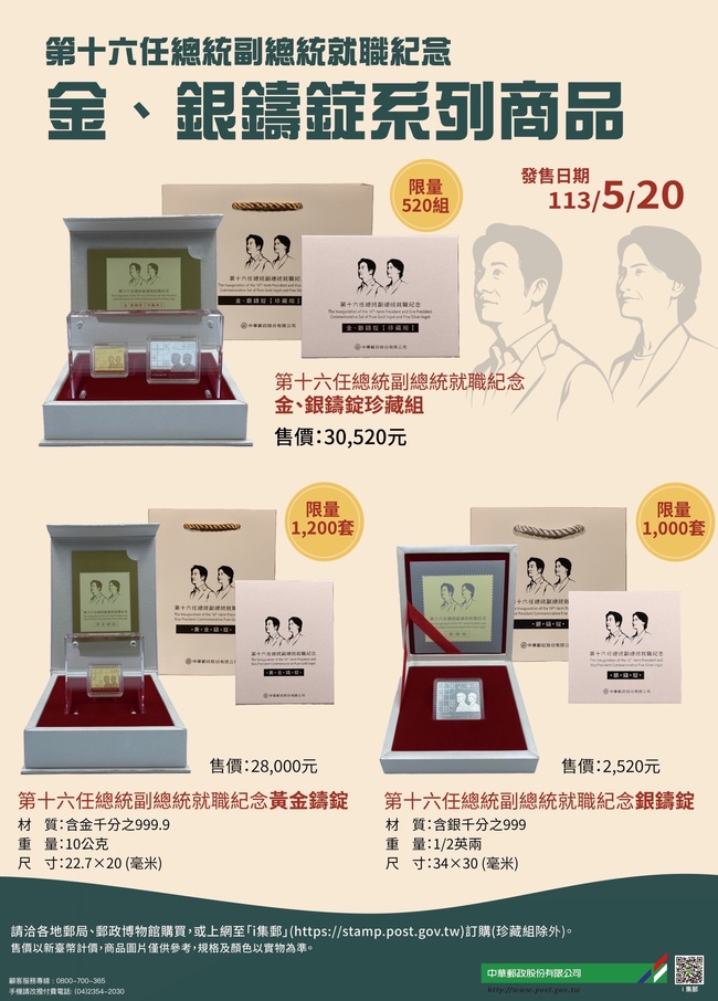 同步發行！正副總統520就職 中華郵政推「999純金、銀鑄紀念錠」 | 華視新聞