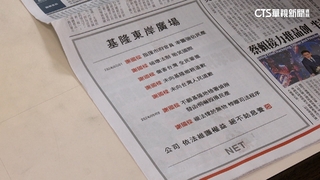 東岸商場案NET登報再批謝國樑　基市府：依法行政