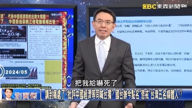 遭國台辦點名懲戒！　劉寶傑喊「嚇死了」：用台獨標準針對批評中國經濟的人 | 華視新聞