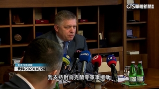 斯洛伐克政壇老狐狸　費科從政30年立場搖擺