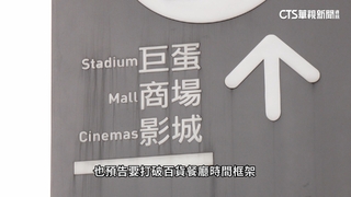 大巨蛋14家餐廳曝光　串聯北市商圈搶攻「夜經濟」