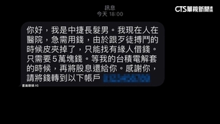 中捷長髮男遭冒名詐騙　本尊急澄清：沒缺醫藥費勿上當