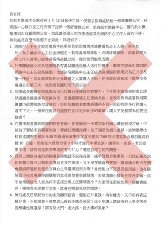 誰在搞鬼？竹市教育處遭大量散佈黑函　市府發聲反擊