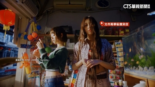 NewJeans新歌MV曝光　台味「柑仔店.鐵道」全入鏡