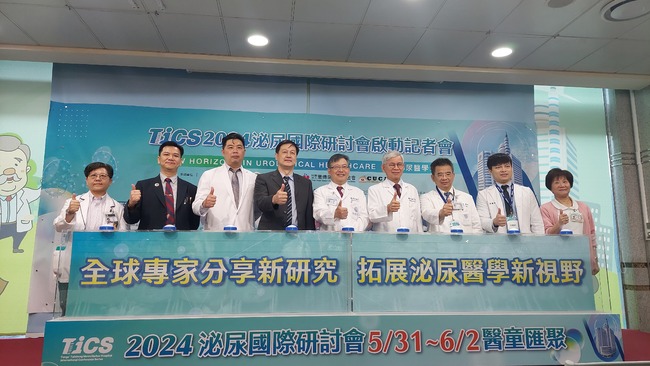 TICS-2024泌尿國際研討會 一拓展泌尿醫學新視野 | 華視新聞