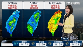 南方水氣影響，南臺灣降雨機率增，留意山區午後雨