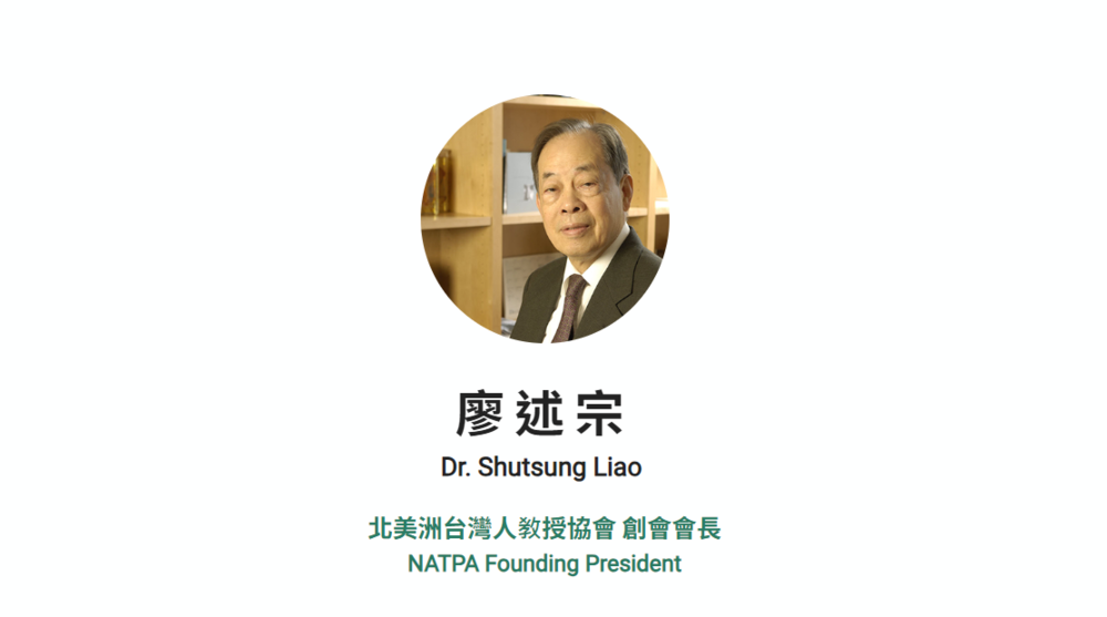 撤銷頒發給黃國昌的獎項　NATPA：做出嚴重破壞台灣民主行為 | 圖片翻攝自 北美洲台灣人教授協會（NATPA）