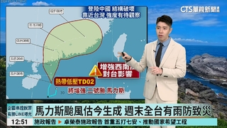 馬力斯颱風估今生成　週末全台有雨防致災