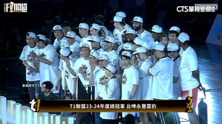 率隊奪T1冠軍表弟獲MVP　台啤雲豹發730萬獎金
