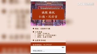 月休僅2天！　月薪25K徵「廟祝」　勞工局：不符勞基法