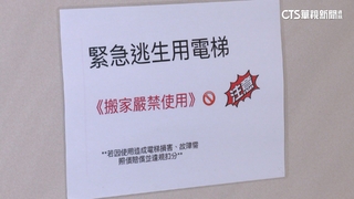廣慈社宅電梯全故障　頂樓住戶想回家要爬27層