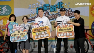 世界自行車日新北一騎Come Bike　邊騎邊玩運動旅遊
