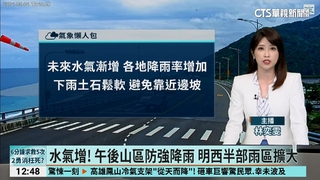 水氣增！午後山區防強降雨　明西半部雨區擴大