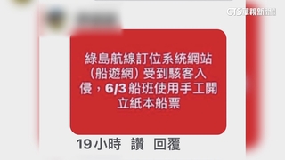 訂船網遭駭「勒索700萬」　端午離島船班恐受影響