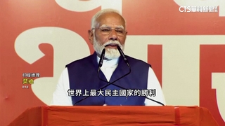 印度總理莫迪勝選連任　執政聯盟席次縮水成隱憂