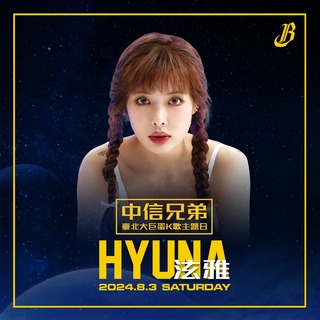 泫雅駕到！成首位攻大巨蛋韓星 出席中信兄弟K歌日