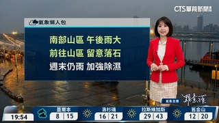 華南雲雨區東移  各地雲多偶陣雨