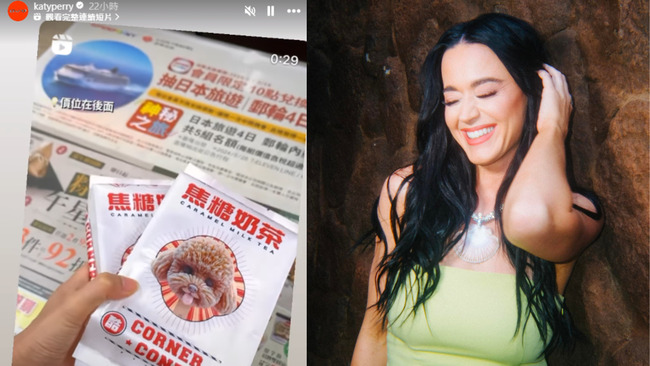 Katy Perry轉發台灣造型冰棒　粉絲嗨：趕緊來台灣開演唱會 | 華視新聞