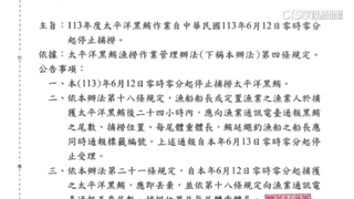 黑鮪大豐收！漁季提早結束　漁署：6/12起禁捕撈