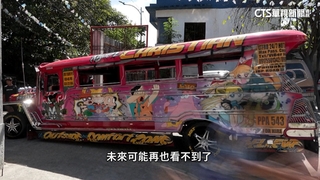 菲律賓汰換「吉普尼車」　司機憂生存陷困境