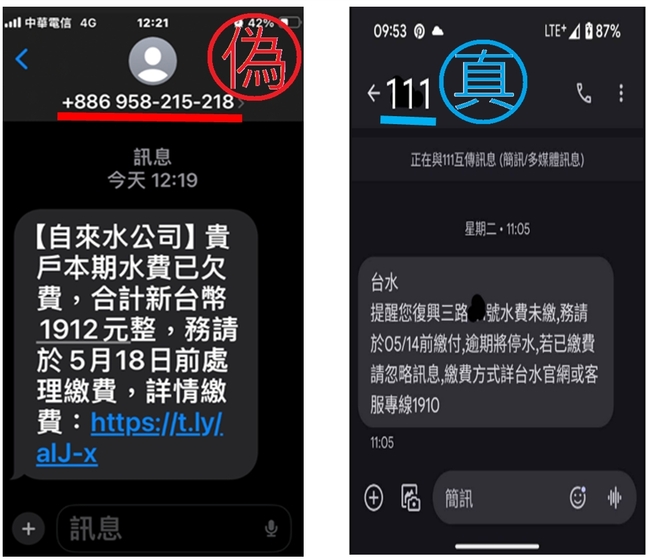 詐騙又來！台水繳費簡訊出現「+886」竟有詐　真偽一次看 | 華視新聞
