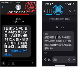 詐騙又來！台水繳費簡訊出現「+886」竟有詐　真偽一次看