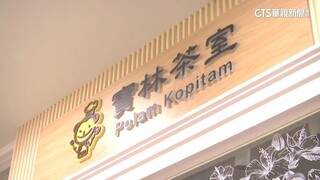 寶林中毒案第6死！46歲女曾換肝　病情惡化今下午過世