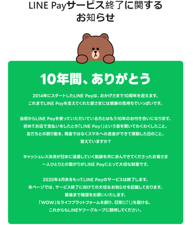 日本Line Pay將於2025年4月底終止服務　台灣版不受影響 | 華視新聞