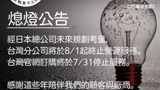 函館菓子工坊8/1結束營業　經營策略失準撤退？