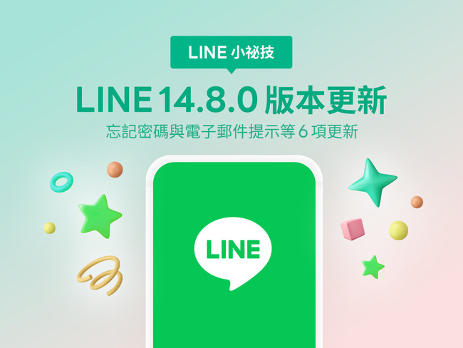 LINE手機雙平台14.8.0版本　更新「聊天室回報詐騙」等6功能　 | 華視新聞