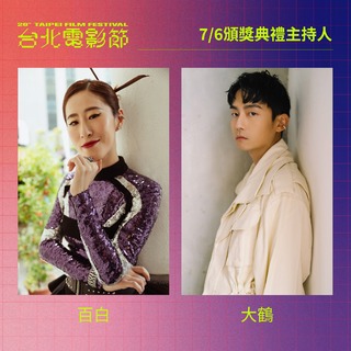 北影首波頒獎人王柏傑、傅孟柏帥氣曝光 《鬼才》姚以緹、張榕容陽間合體