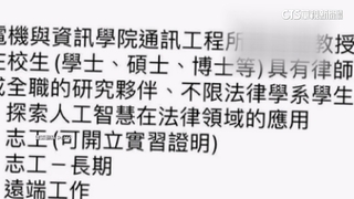 徵「律師資格」志工惹議　清大當事教授未回應