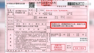 速限內行駛竟收「超速罰單」　警：先撤銷與廠商釐清