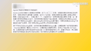 Agoda訂房圖文不符　民眾驚：衛浴竟在公共區