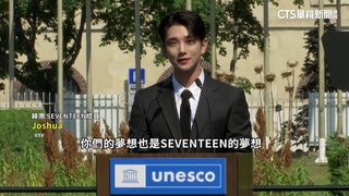 首例！　韓團SEVENTEEN任聯合國「青年親善大使」