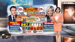 法國極右派得票率最高　6/30首投3黨不過半