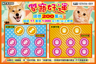 好萌！柴犬、橘貓化身刮刮樂 台彩推2新品 總獎金逾14.9億