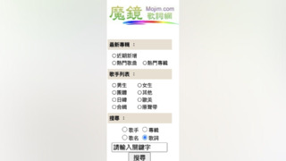 「魔鏡歌詞網」突消失！一票粉絲哀號　網揪消失原因：沒續約網域