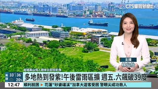 高溫炎熱慎防熱傷害  午後注意局部大雷雨