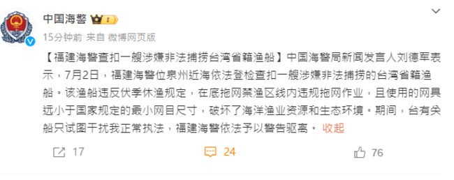 澎湖漁船遭中國扣押　中國海警局：違反伏季休漁規定 依法登檢查扣 | 華視新聞