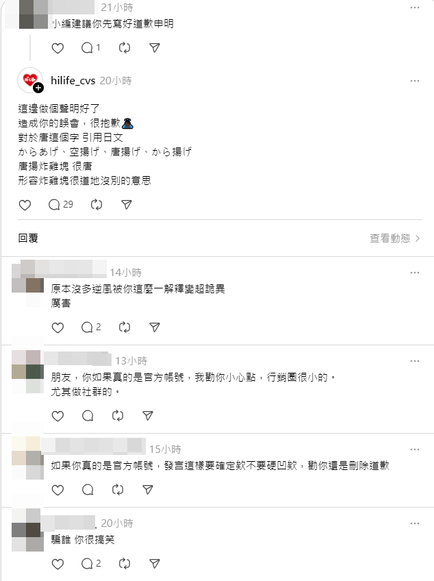 圖片翻攝自 萊爾富 Threads