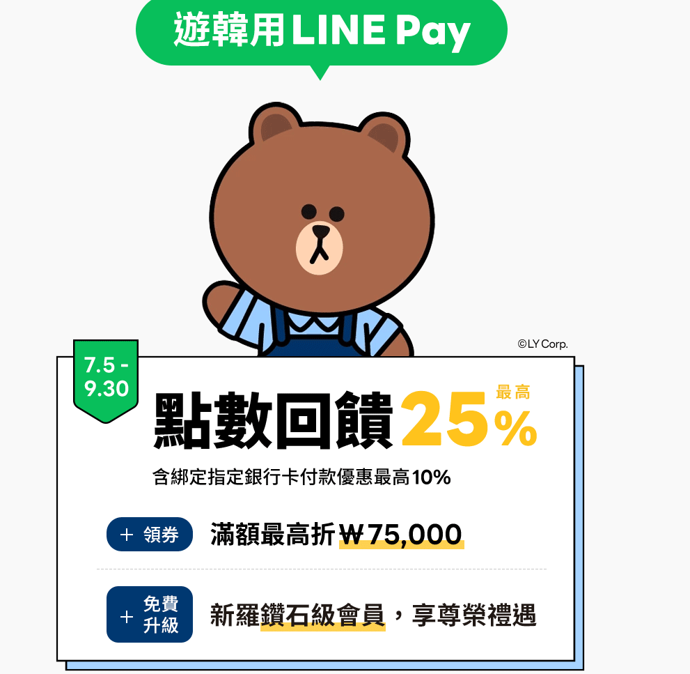 圖片翻攝自 LINE Pay 活動網頁