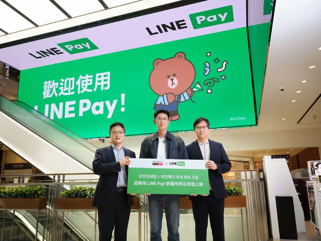 LINE Pay跨境支付韓國正式開通　首間攜手新羅免稅店今上線 | 華視新聞